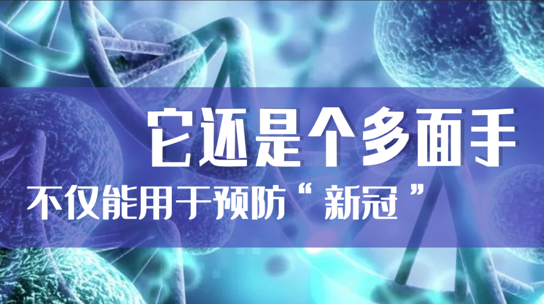 科普?qǐng)@地|mRNA技術(shù)不僅能用于預(yù)防“新冠”，它還是個(gè)多面手！