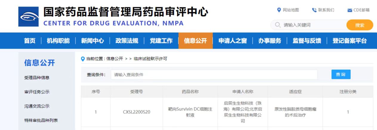 全球首個(gè)！靶向Survivin的mRNA-DC腫瘤疫苗獲批進(jìn)入臨床研究，為腦膠質(zhì)母細(xì)胞瘤治療帶來(lái)新希望
